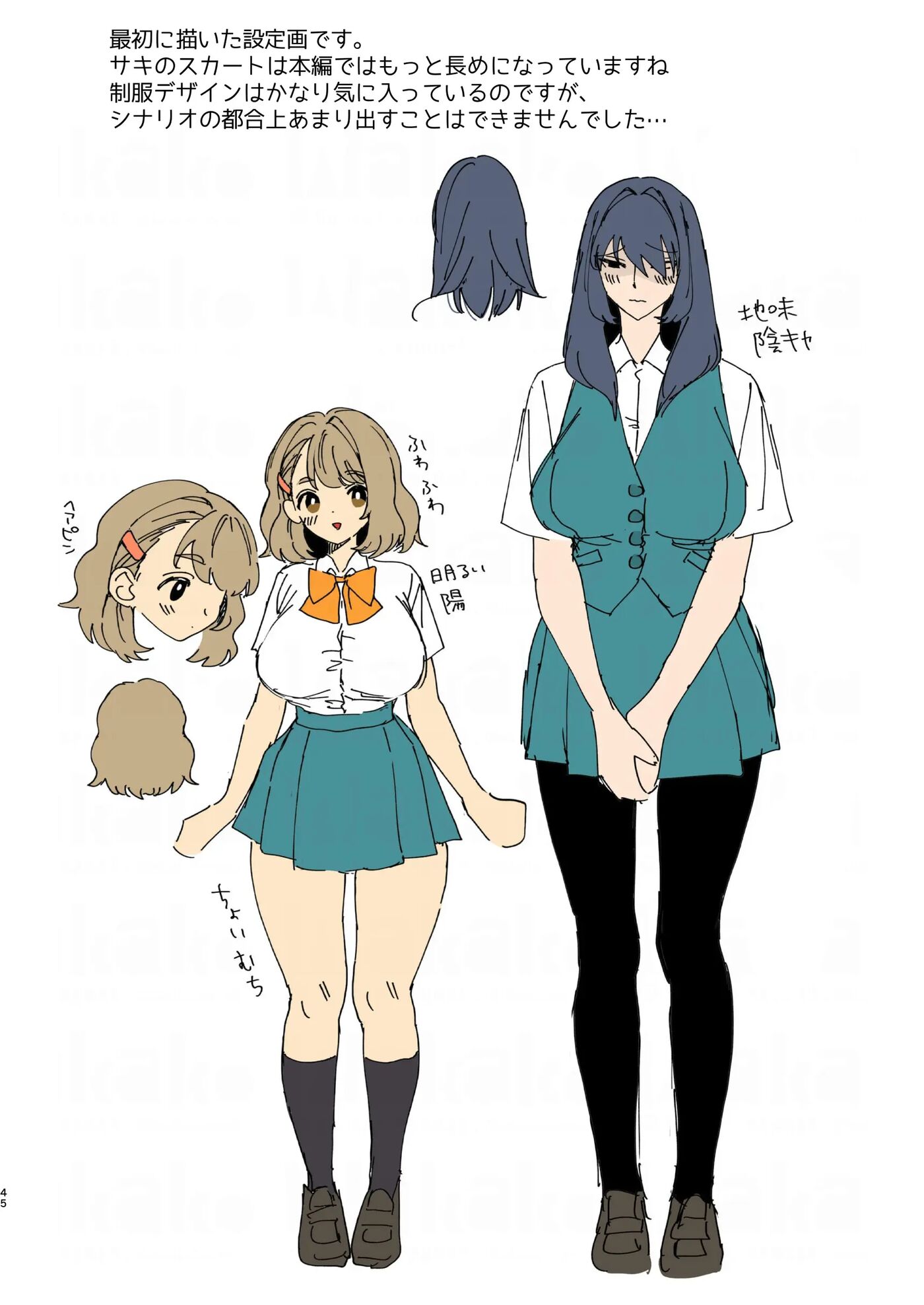 Monopolizing My Childhood Friend And Having Loving Sex Chapter 1000 Page 44